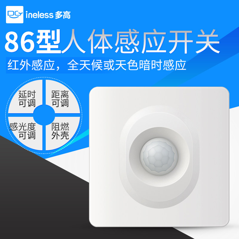 86型人体感应面板开关220V感光延时距离可调楼道灯智能红外线控制,电子/电工,感应开关,淘宝优惠券,粉丝福利购,淘宝优惠卷