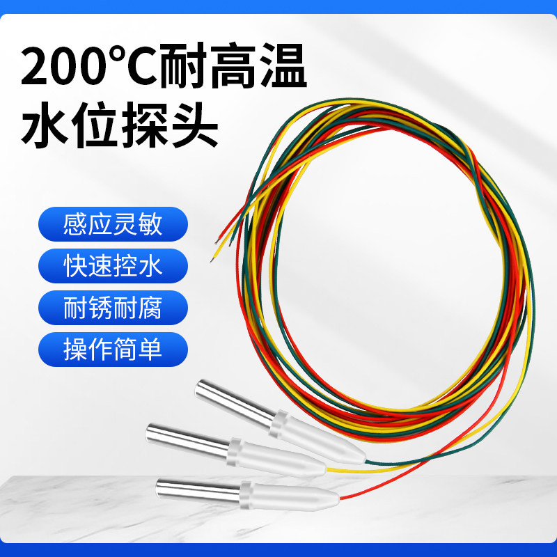 不锈钢探头水箱水位传感器