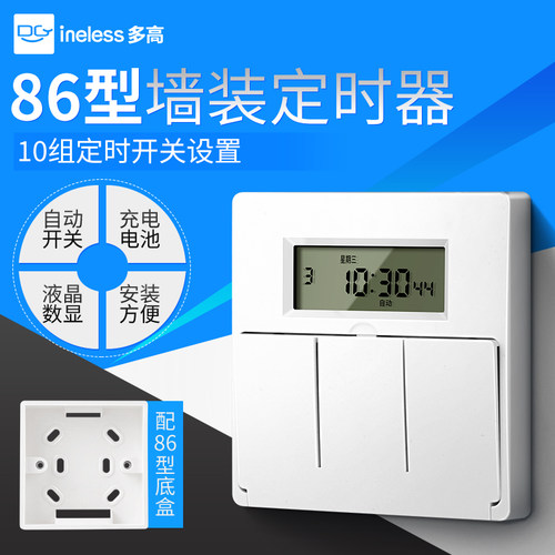 86型面板墙壁定时开关单火线明装