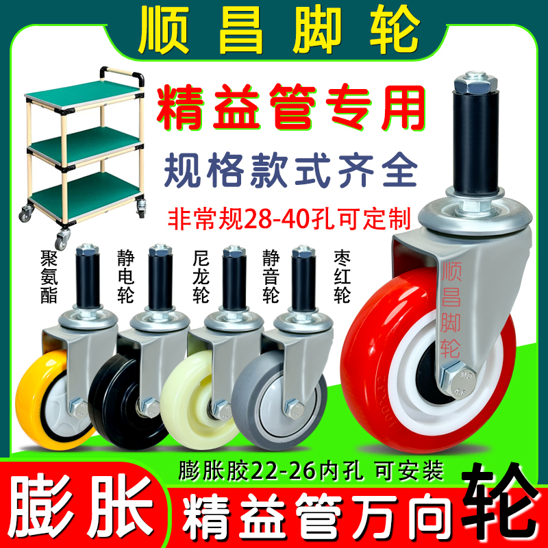 3寸精益管万向轮4寸防静电轮定复合管脚轮插杆线棒管膨胀轮带刹车