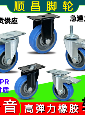 PTR3寸橡胶轮脚轮带刹车消音蓝色弹力轮4寸万向轮轱辘丝杆轮静音