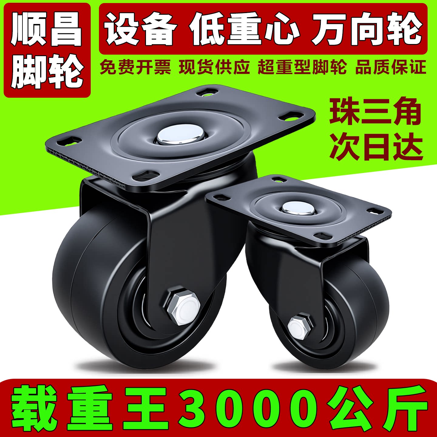 牛仔轮重型万向轮东莞顺昌脚轮图片