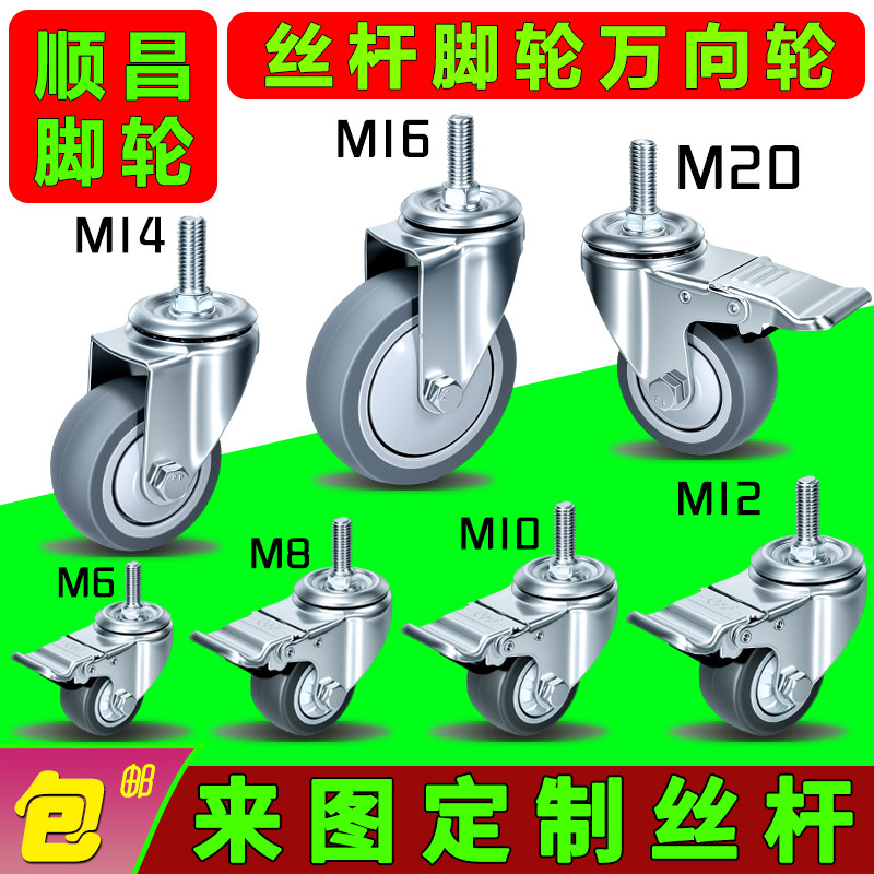 静音轮M12M14M16M20螺丝杆转向轮图片