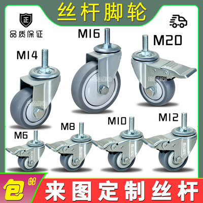 静音轮M12M14M16M20螺丝杆转向轮