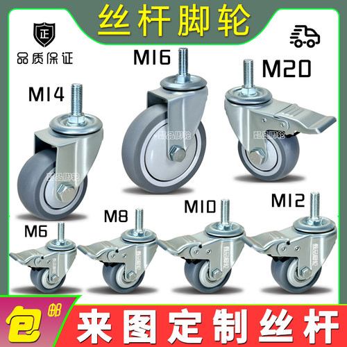 静音轮M12M14M16M20螺丝杆转向轮