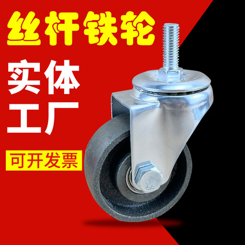 万向烤箱耐高温铁轮子