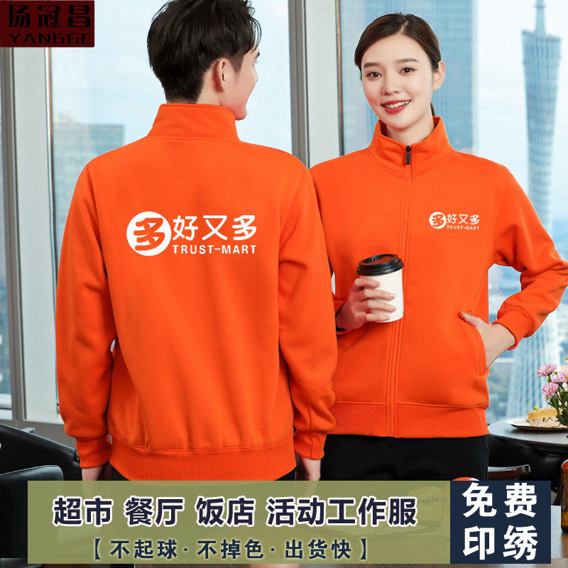 服务员工作服长袖卫衣定制秋冬加绒快餐厅烧烤火锅店饭店餐饮工装