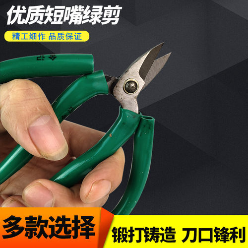 短嘴剪刀剪金子金银首饰金工剪
