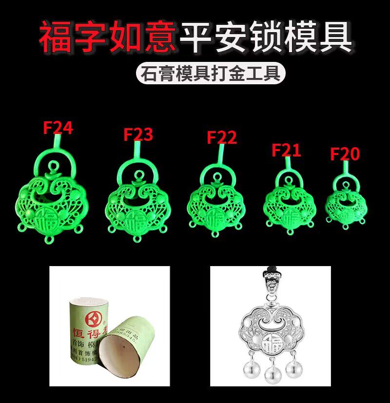金锁福字平安锁金银长命锁五帝铜钱古币十帝通宝石膏模具打金工具