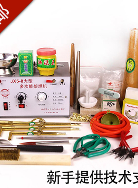 巨力牌多功能熔焊机 金银铜首饰熔化焊接 倒模炼金工具 打金工具