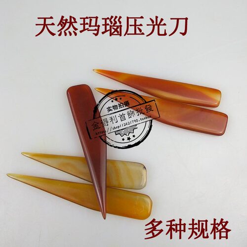 玛瑙刀 首饰抛光刀 金银戒指手镯首饰修光修复工具 打金工具