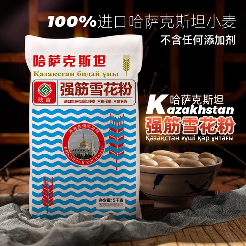陕富高筋面粉 哈萨克斯坦进口强筋雪花粉高端小麦粉5KG饺子面包粉 - 封面