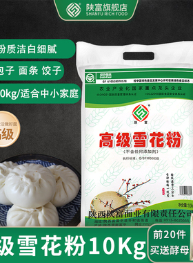 陕富绿色雪花粉面粉20斤陕西中筋小麦粉家庭通用粉馒头包子饺子
