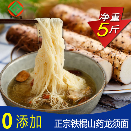 陕富铁棍山药龙须面5斤/箱