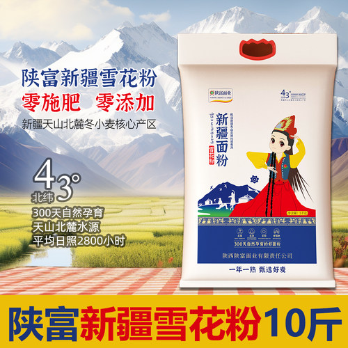 陕富新疆雪花粉5kg/袋