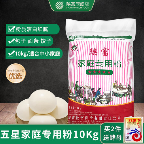 陕西小麦粉20斤馒头通用中筋