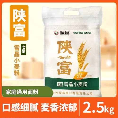 陕富5斤七星雪晶小麦粉