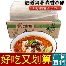 【陕富食品】铁棍山药龙须面5斤