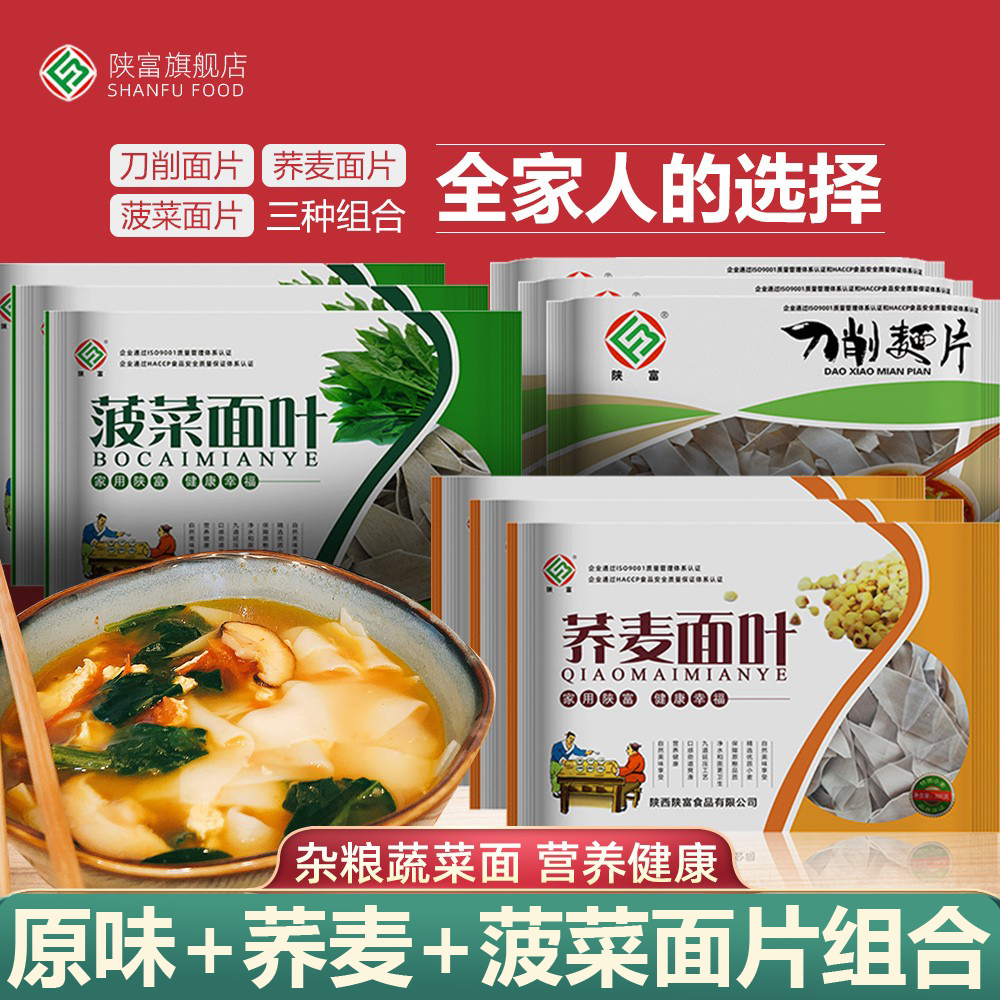 200g杂粮刀削面片陕富