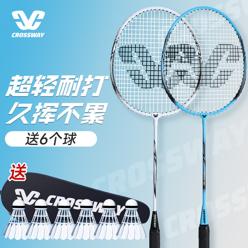 克洛斯威正品羽毛球拍超轻双拍
