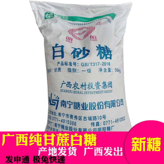 一级白砂糖50斤粗中细颗粒100斤