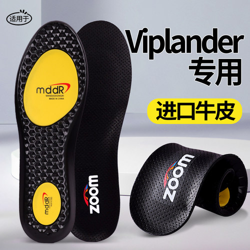 适用Viplander鞋垫软底舒适皮鞋男款吸汗防臭女士真皮气垫减震