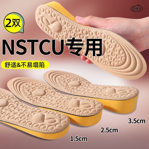 适用NSTCU防臭增高鞋垫男款不累脚隐形内增高舒适踩屎感女款运动
