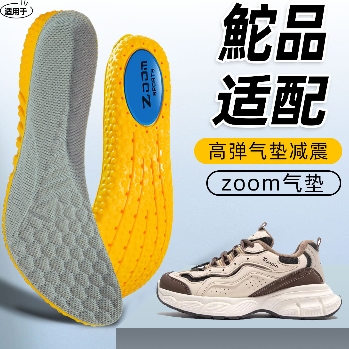 鮀品zoom运动鞋垫气垫减震加厚男女篮球吸汗防臭透气久站不累防痛,服饰配件/皮带/帽子/围巾,鞋垫,淘宝优惠券,粉丝福利购,淘宝优惠卷