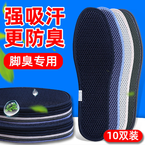 夏天竹炭除臭鞋垫男女吸汗防臭透气超软底香型皮鞋夏季鞋垫子舒适 - 封面