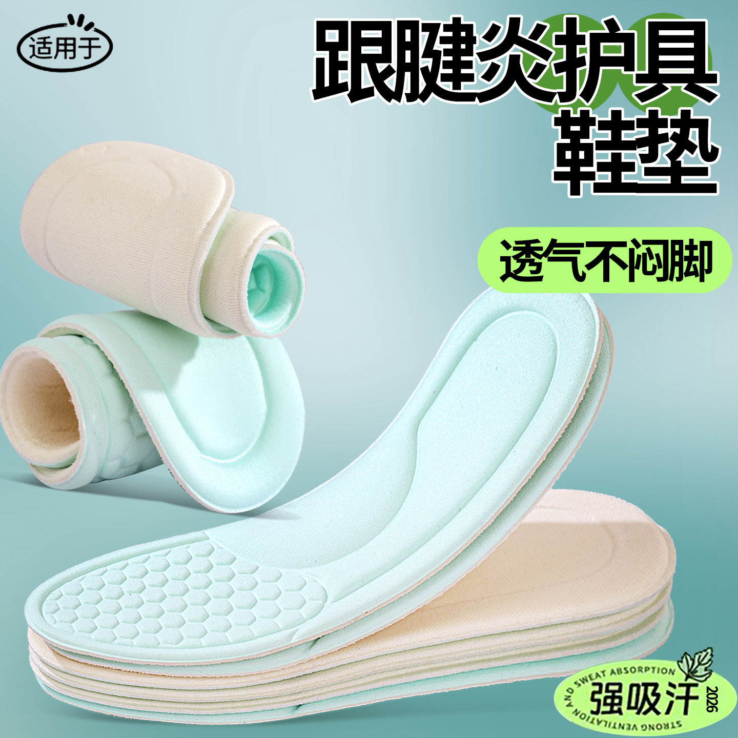 跟腱炎护具鞋垫专用足弓支撑矫正鞋垫脚掌脚底后跟痛骨刺疼足跟痛