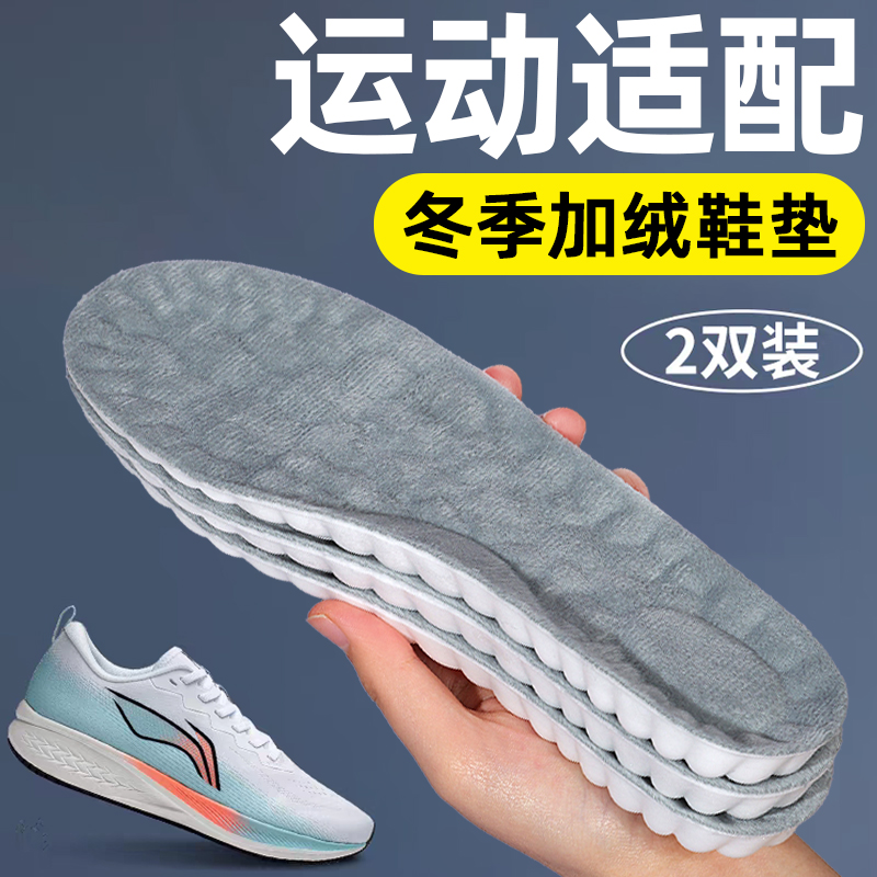 适配李宁越影鞋垫运动减震久站不累脚男款高弹跑步踩屎感软底舒适