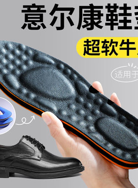 适用于意尔康皮鞋鞋垫男款YEARCON吸汗防臭加厚牛皮真皮久站不累