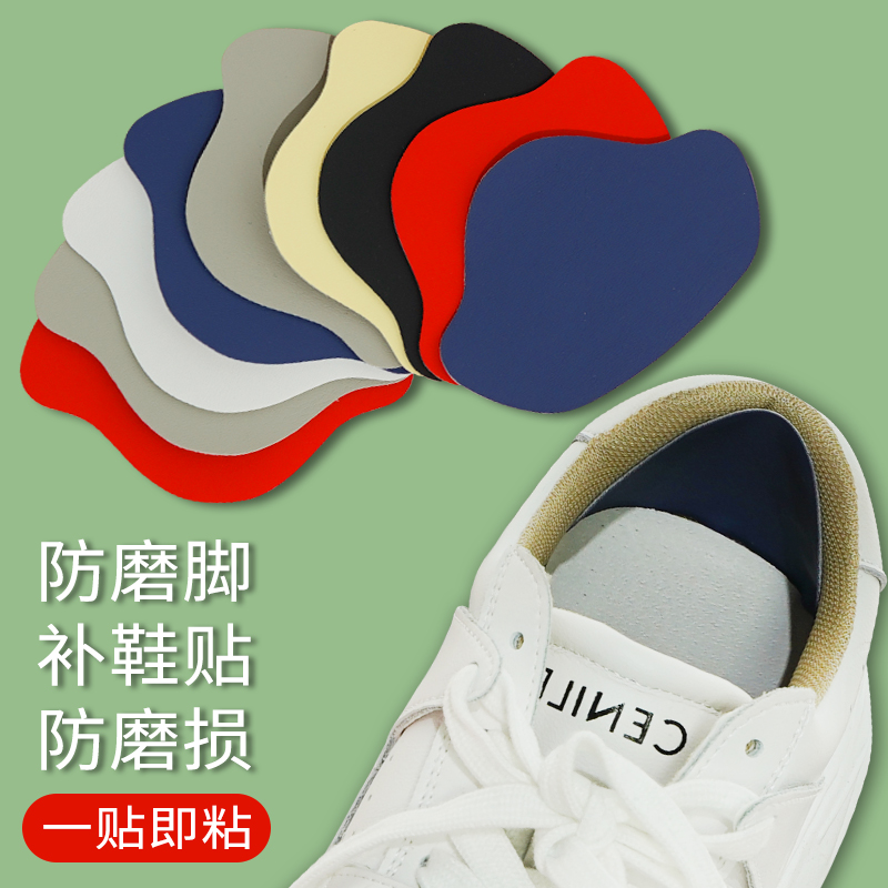 补鞋贴自粘神器运动鞋后跟破洞修补贴内衬网面鞋子补鞋洞贴布补丁