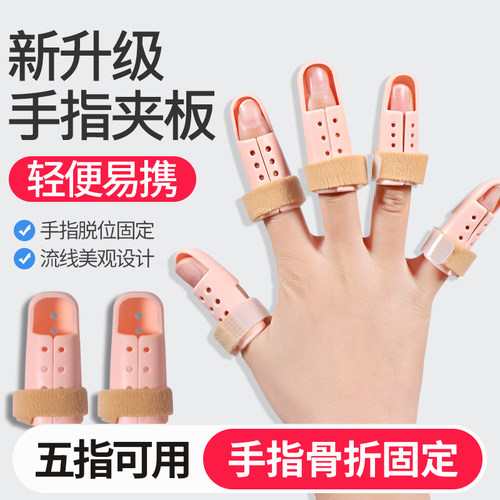 手指弯曲矫正器固定手指头套