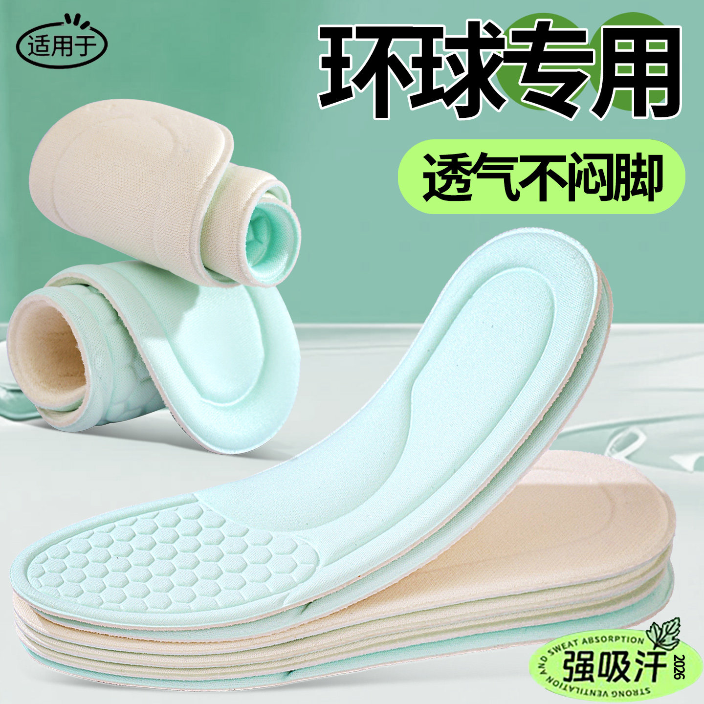 适用环球专用除臭鞋垫男女吸汗透气中药防臭除脚臭四季通用运动