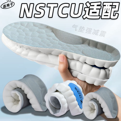 NSTCU专用鞋垫气垫减震男款久站不累加厚吸汗防臭透气女高弹防痛
