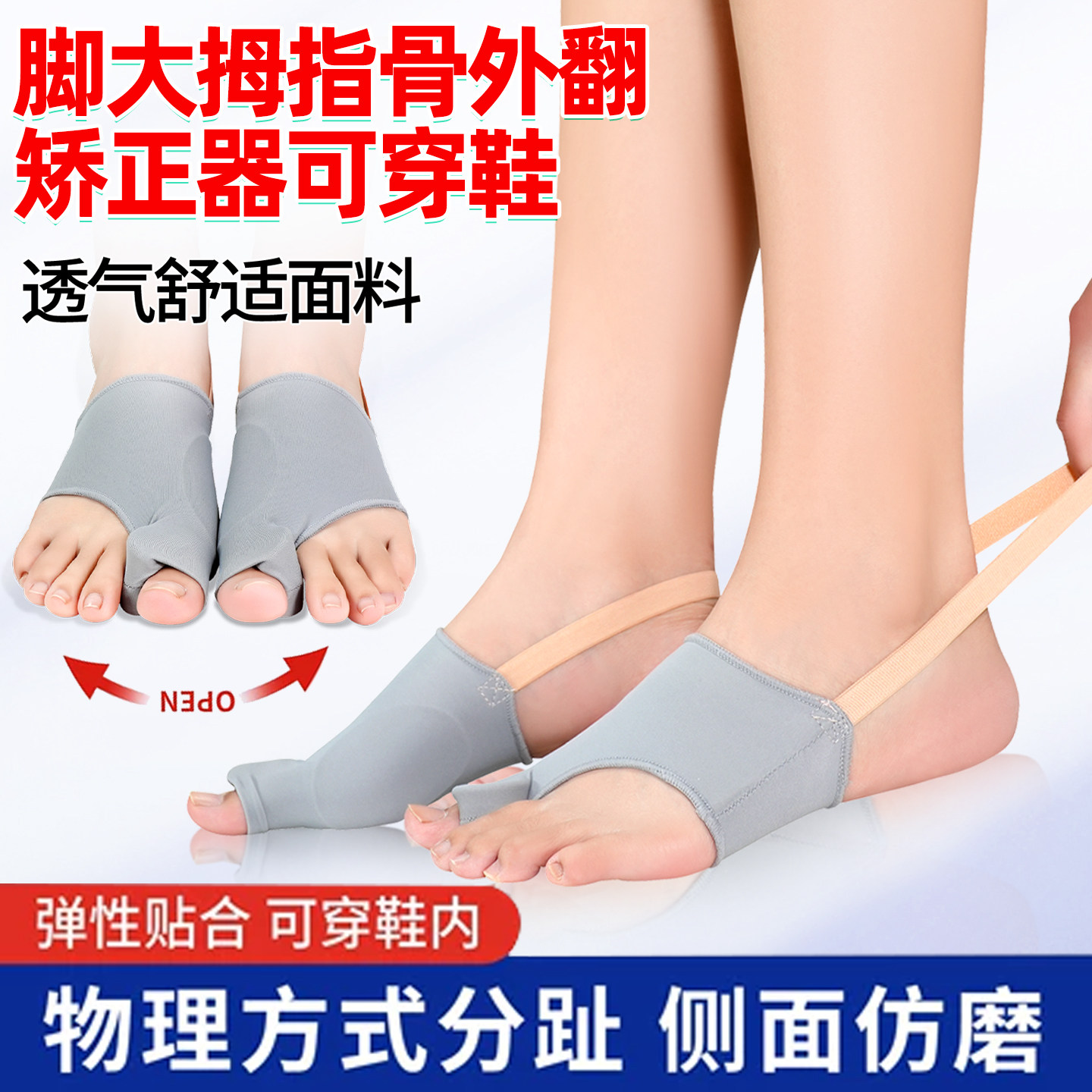 拇指外翻脚趾矫正器可穿鞋大脚骨突出突出纠正器分趾器日夜用足部