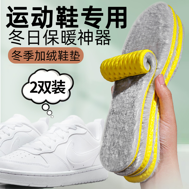 运动鞋专用保暖鞋垫冬季男毛绒女棉吸汗防臭羊毛加绒加厚软底舒适