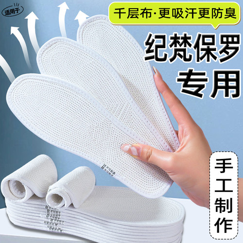 适用于纪梵保罗布鞋垫秋季薄款男透气吸汗防臭千层布纯棉汗脚专用