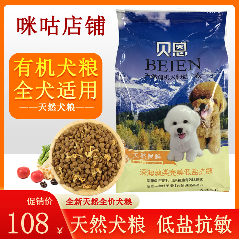 贝恩狗粮5kg10斤无谷鲜肉肉松营养金毛泰迪成犬幼犬通用型犬主粮