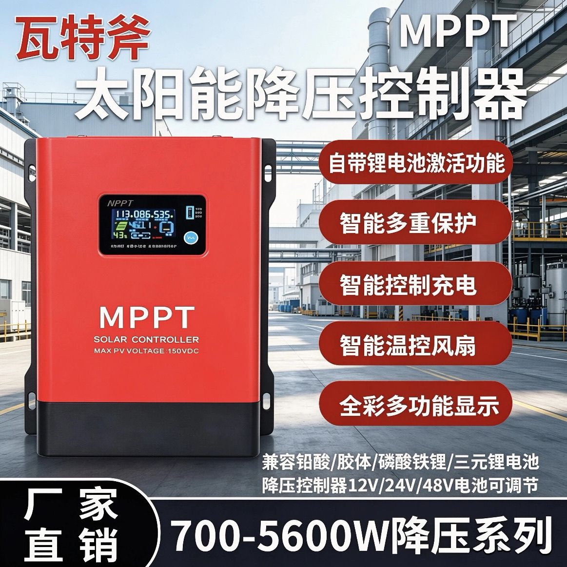MPPT太阳能降压控制器锂电激活