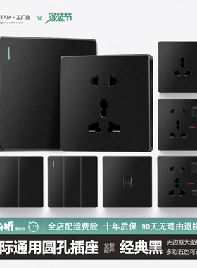 86型英标欧规黑色开关插座面板单开双联五孔圆孔插口多功能国际型