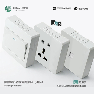 明装开关插座圆孔国际通用面板