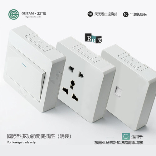 英规欧规型明装五孔开关插座单开明线明盒圆孔通用插孔带底盒超薄 - 封面