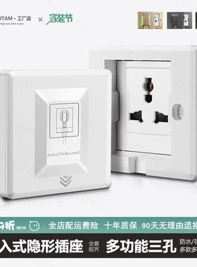 港澳国际版隐藏式插座防溅防水隐形圆孔86型暗装冰箱空调三孔面板