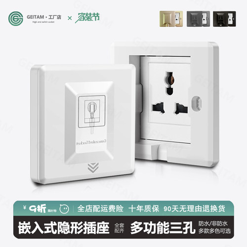 隐形插座国际版万能插板冰箱