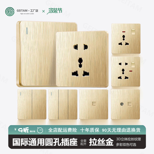 拉丝金英规欧规开关插座面板五孔单开双开万能插口圆孔插座国际版