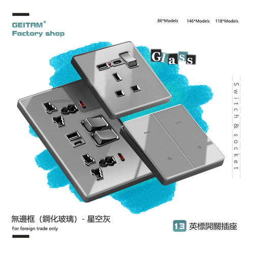 英规英标13A玻璃插座灰色面板