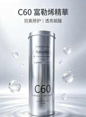 彩丰行 C60富勒烯十项全能精华液120ml  保湿滋润 正品行货包邮