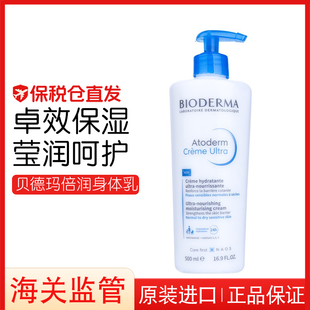 法国Bioderma贝德玛Ultra倍润赋妍身体乳500ml奶油霜烟酰胺身体乳